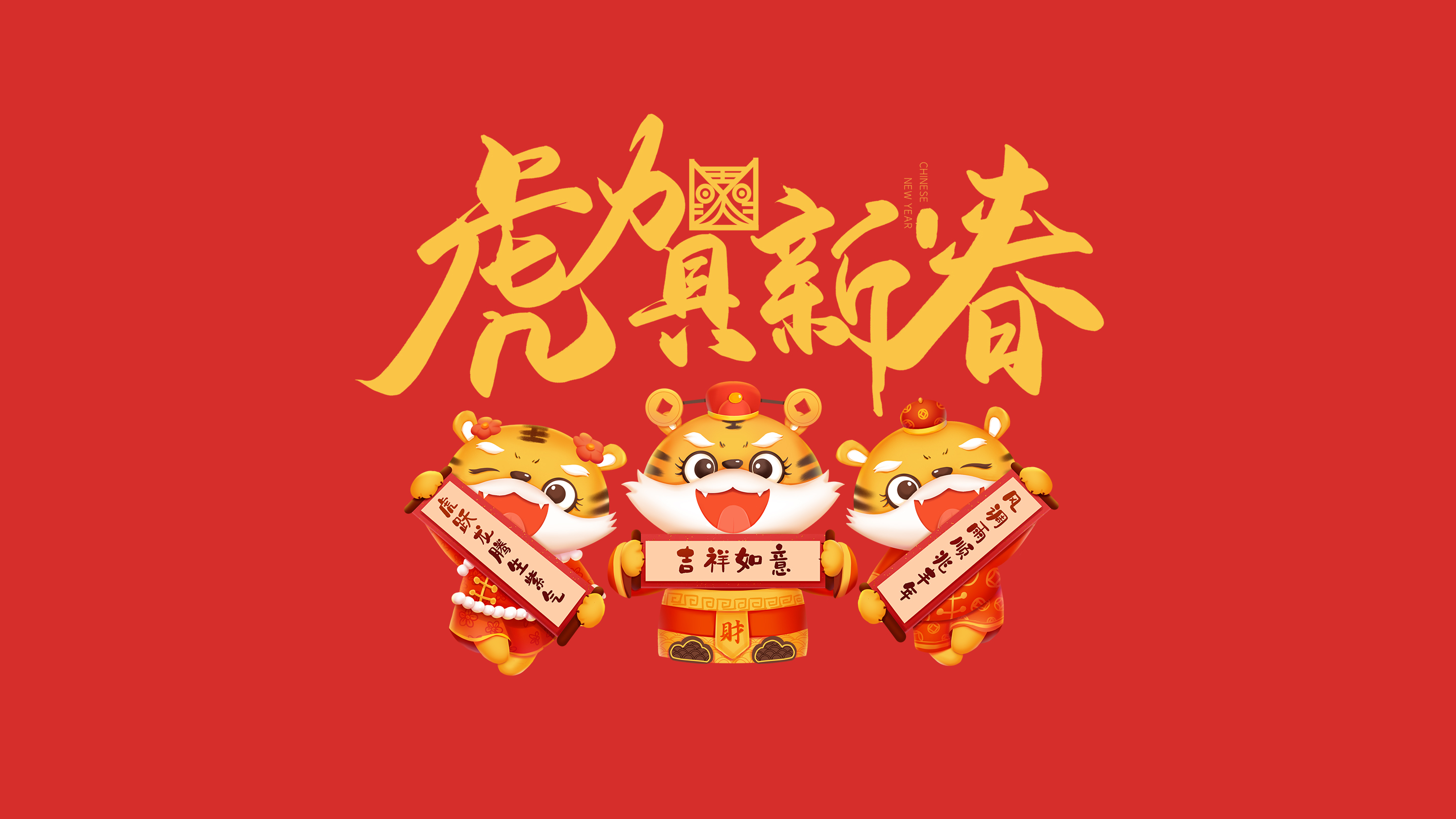恭賀新春｜鄭州建信耐火科技有限公司恭祝大家新春快樂(lè)！虎年吉祥！